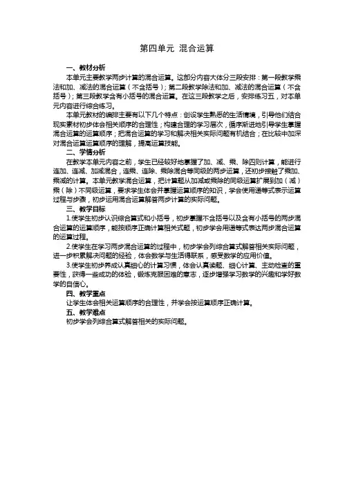 2019苏教版小学数学三年级数学下册第四单元 混合运算