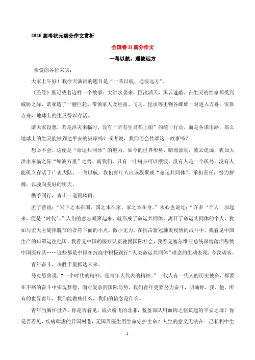 2020高考状元满分作文赏析
