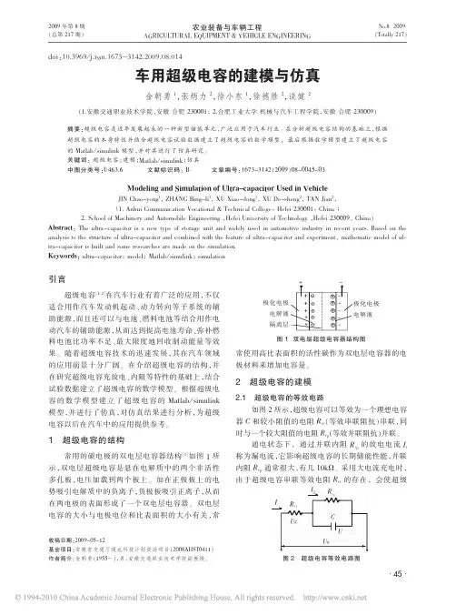 车用超级电容的建模与仿真