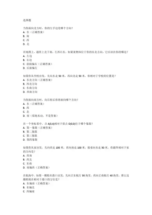 六年级数学上册位置与方向试卷