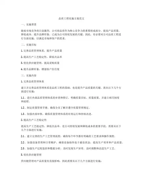 品质工程实施方案范文