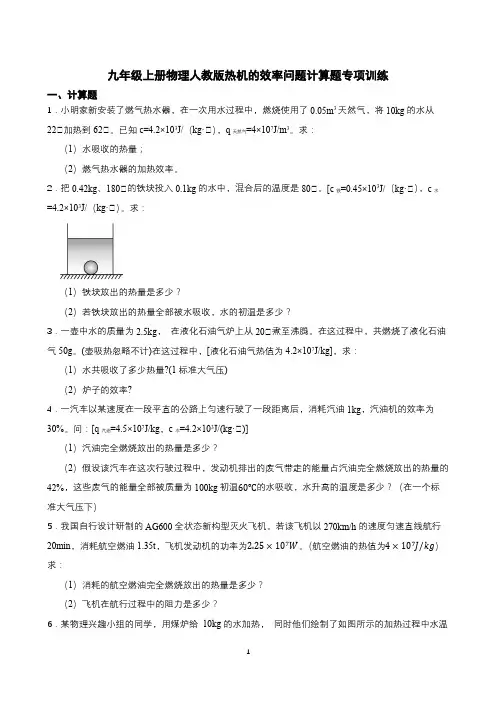 九年级上册物理人教版热机的效率问题计算题专项训练(含答案)