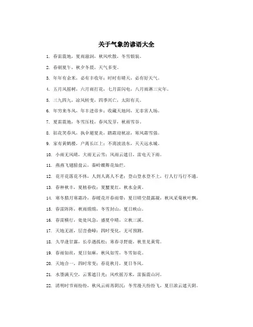关于气象的谚语大全 2