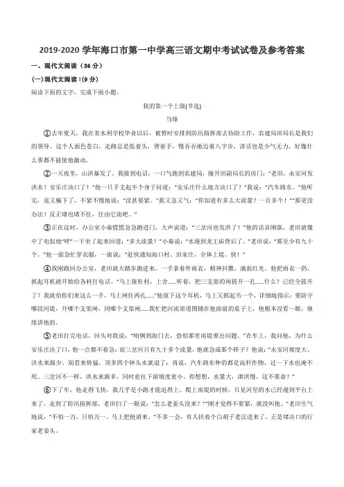 2019-2020学年海口市第一中学高三语文期中考试试卷及参考答案