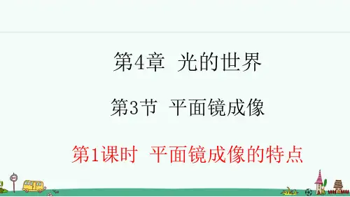 《科学探究：平面镜成像》优质课件 教科版八年级物理上
