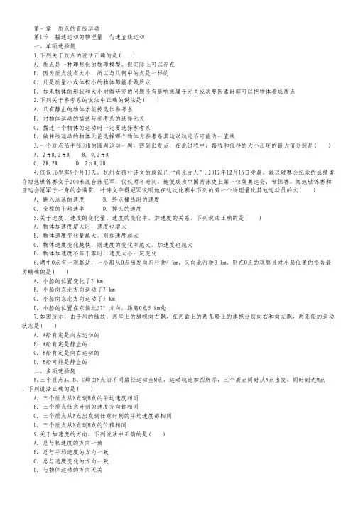 高考物理一轮复习跟踪训练：第1章 第1节 质点的直线运动.pdf