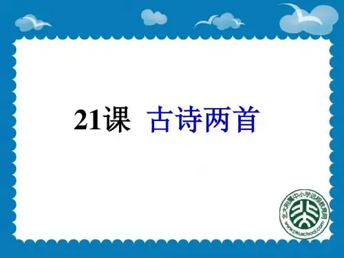 《古诗两首：望天门山、饮湖上初晴后雨》ppt课件2