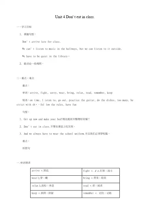 七年级英语下册Unit4Don’teatinclass学案(新版)人教新目标版.docx