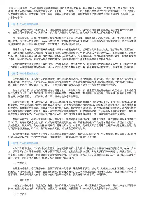 毕业档案自我鉴定【10篇】