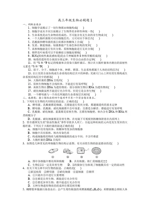 高三生物一轮复习必刷题专项训练1