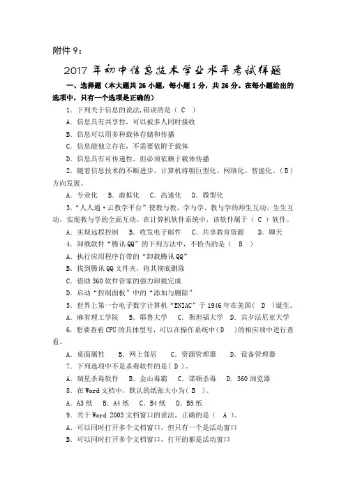 2017年初中信息技术学业水平考试样题
