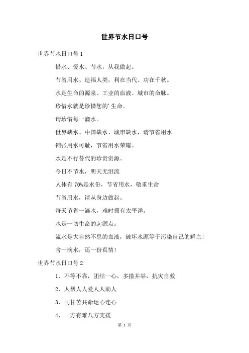 世界节水日口号