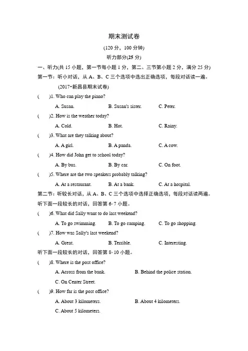 外研版(新标准)英语七年级下册期末检测试题及答案