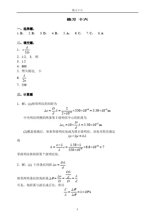 江苏大学《大学物理》练习题-练习16
