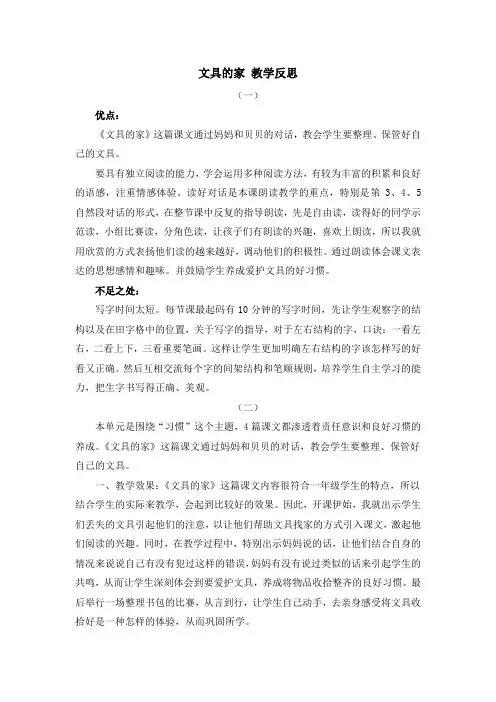 部编版一年级语文下册15 文具的家 教学反思