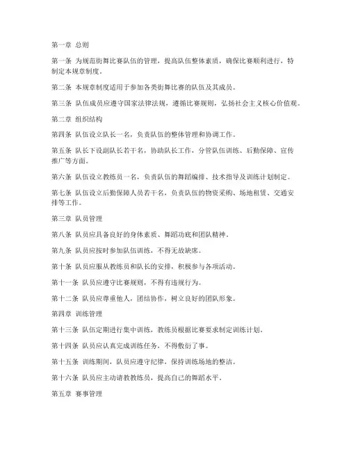 街舞比赛队伍规章制度范本