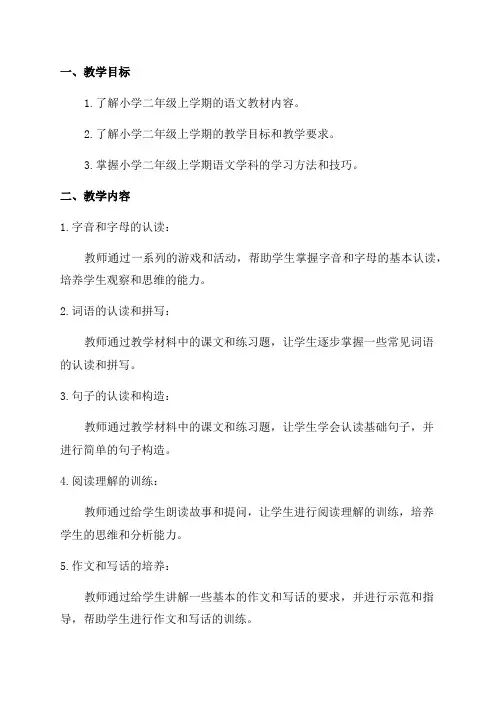 小学二年级上语文教案
