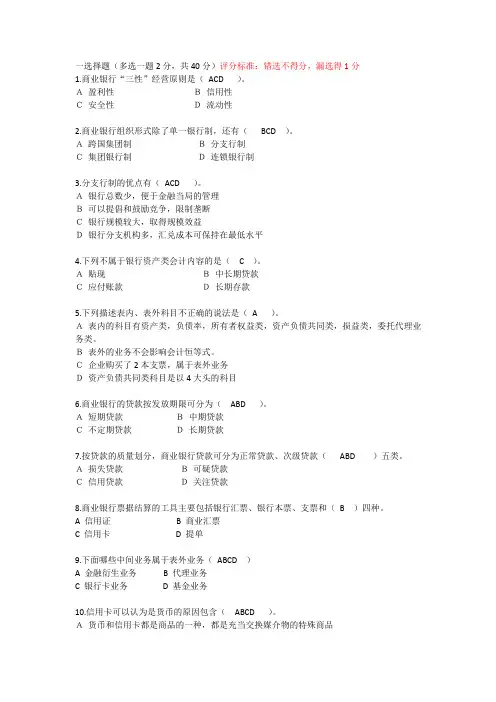 银行业务考试题答案