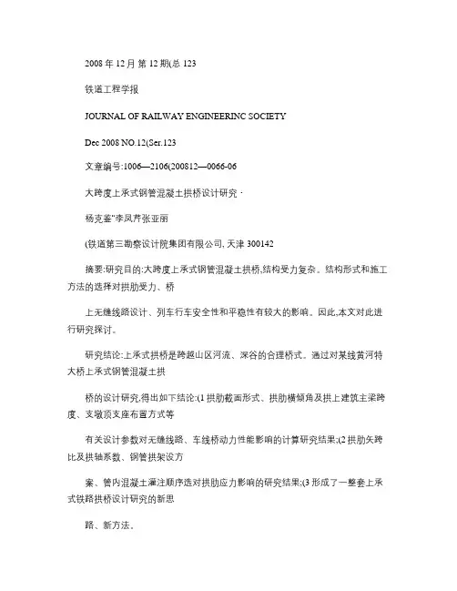 大跨度上承式钢管混凝土拱桥设计研究剖析