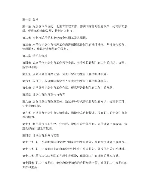 单位职工计生管理制度