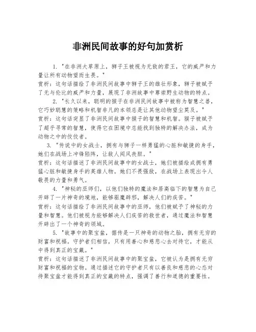 非洲民间故事的好句加赏析