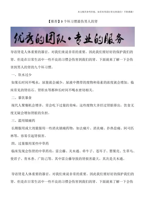 【推荐】9个坏习惯最伤男人的肾
