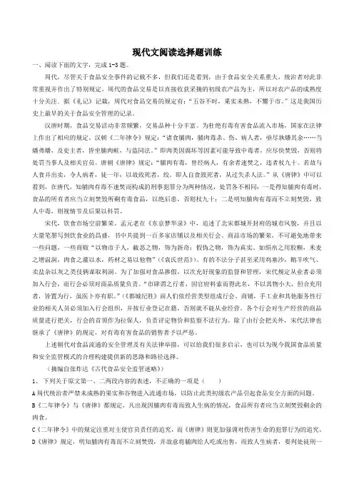 现代文阅读选择题训练