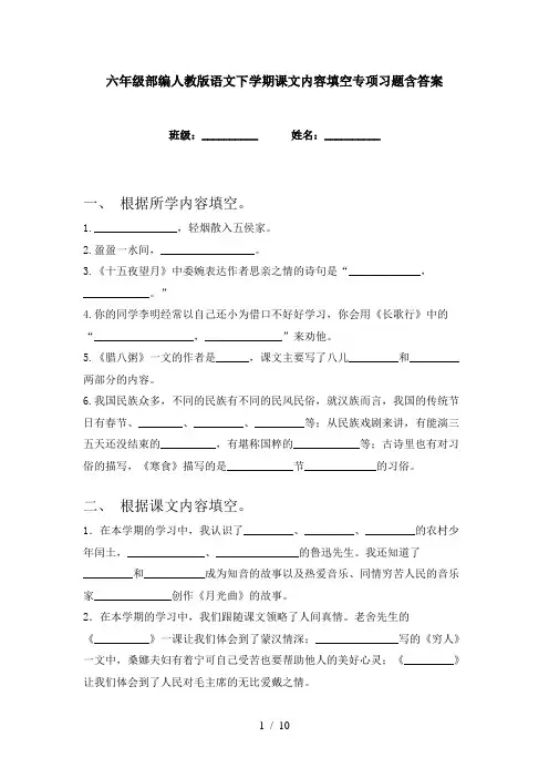六年级部编人教版语文下学期课文内容填空专项习题含答案
