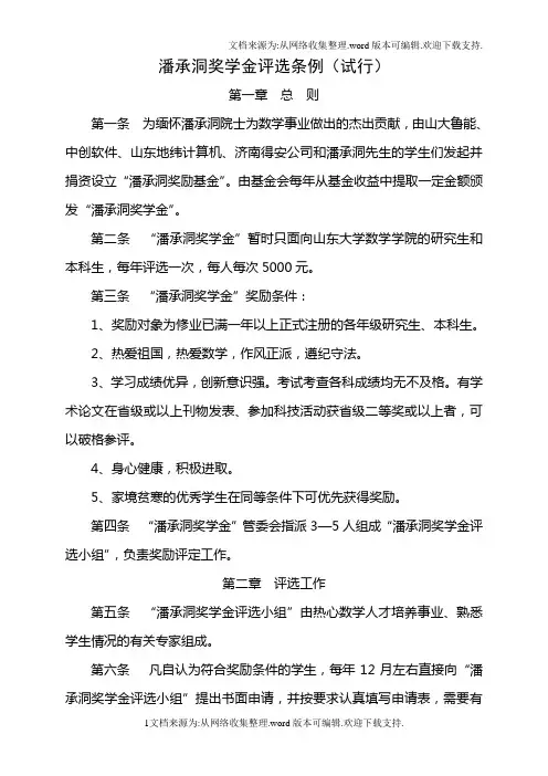 潘承洞奖学金评条例试行
