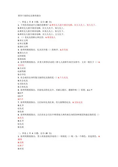 领导干部的礼仪修养满分