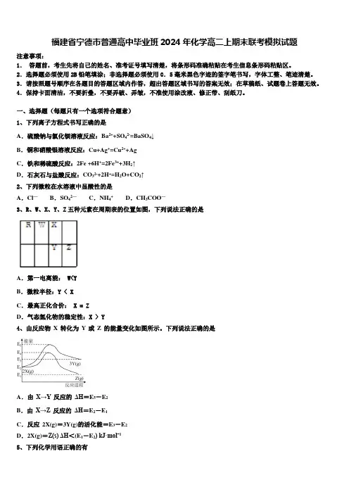 福建省宁德市普通高中毕业班2024年化学高二上期末联考模拟试题含解析