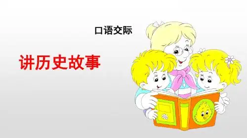 部编版四年级语文上册第八单元习作 我的心儿怦怦跳PPT精品课件