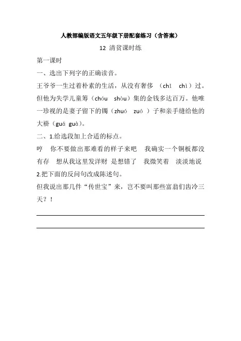 【部编版语文五下】12 清贫课时练(含答案)