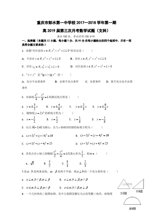 重庆市彭水一中2017-2018学年高二上学期第三次月考数