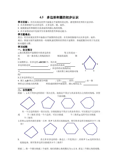 2022年北师大版数学《多边形和圆的初步认识》精品导学案