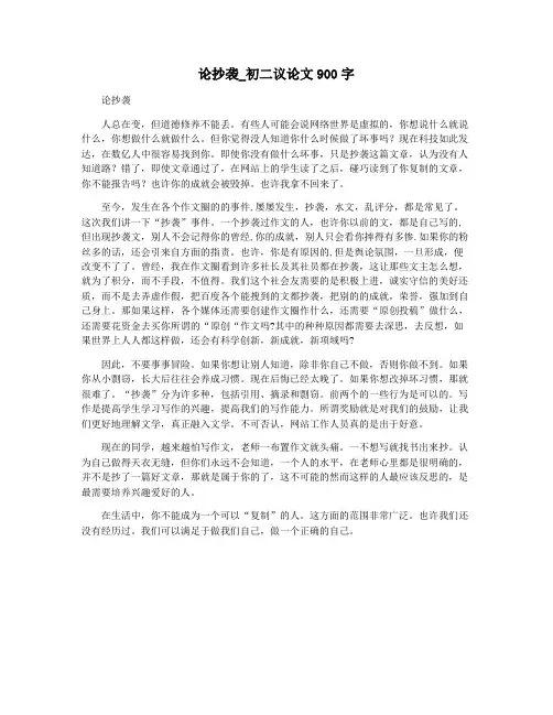 论抄袭_初二议论文900字 2