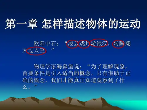 沪科版高中物理必修一 1.1 走近运动(共21张PPT)