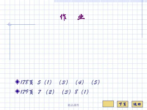 解析函数的泰勒级数ppt课件