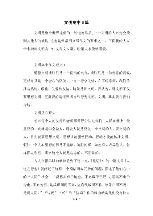 文明高中5篇
