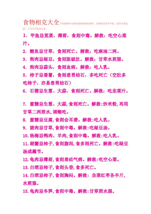 食物相克大全