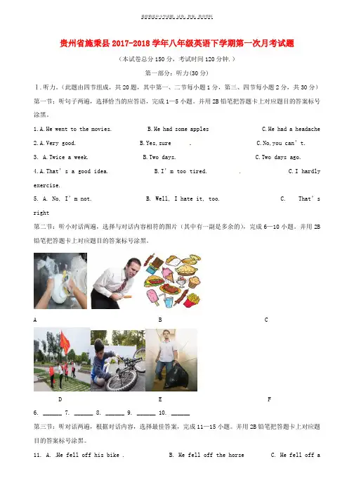 2017_2018学年八年级英语下学期第一次月考试题无答案人教新目标版