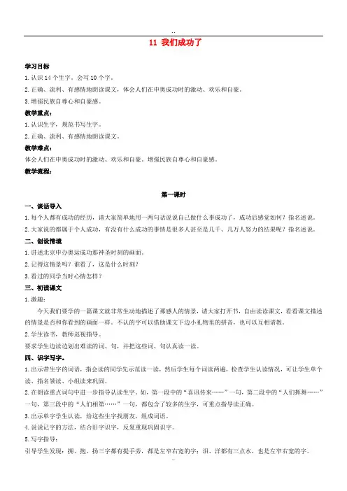 部编人教版二年级上册语文精品教案： 11.我们成功了 (4)