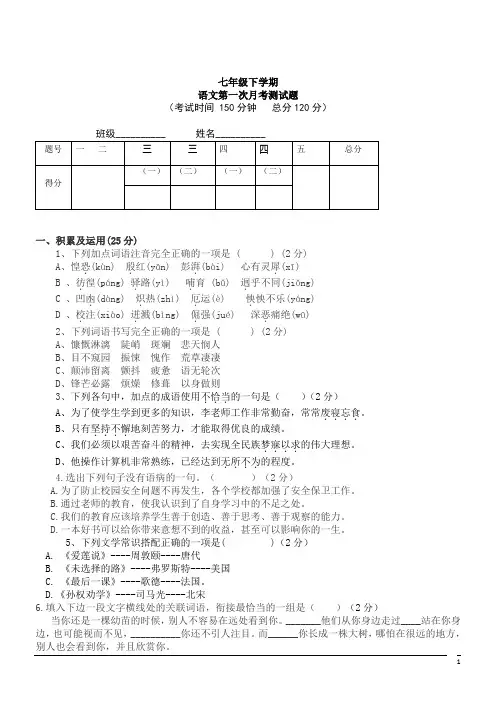 七年级语文下册第一次月考试题(含答案)--语文部编版 (1)