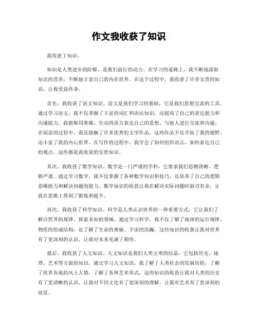 作文我收获了知识