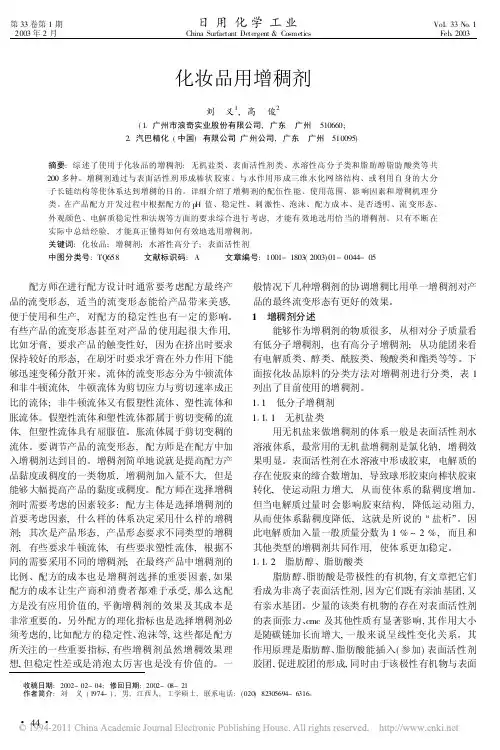 化妆品用增稠剂