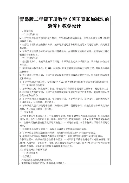 青岛版二年级下册数学《国王查账加减法的验算》教学设计