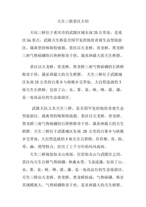 天生三桥景区介绍