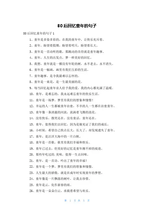 80后回忆童年的句子