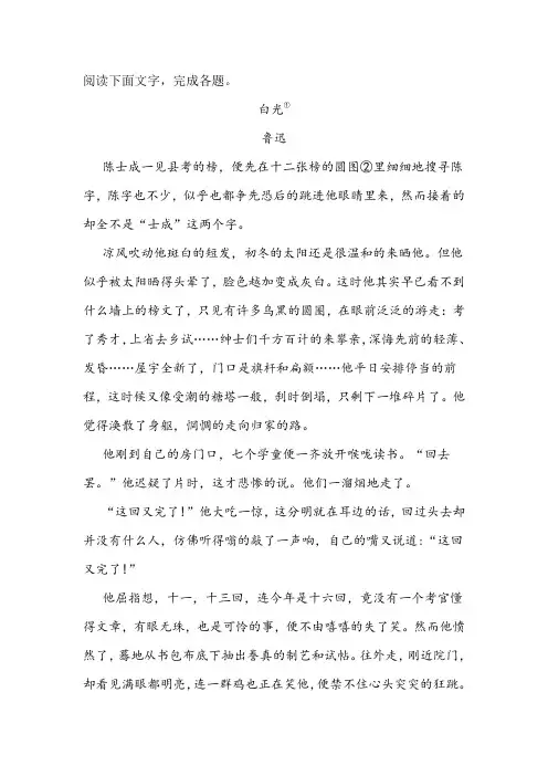 鲁迅《白光》阅读练习及答案