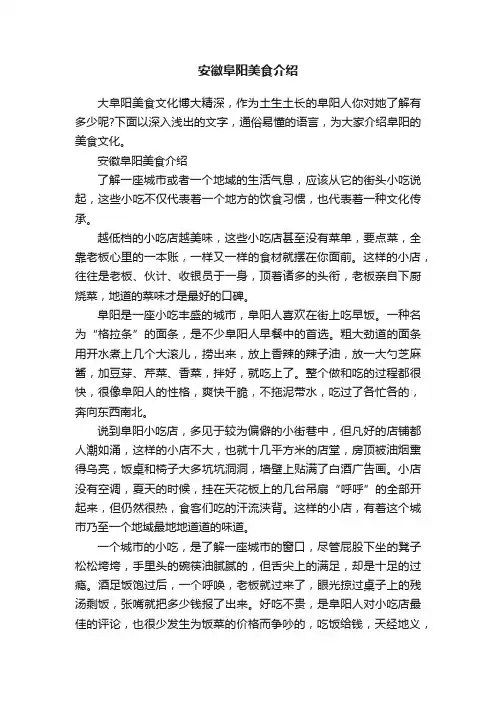安徽阜阳美食介绍